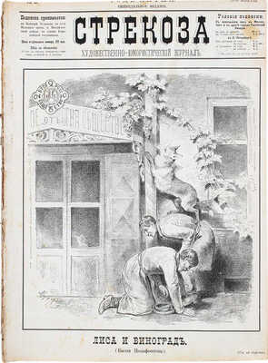 Подборка из 27 номеров журнала «Стрекоза»: